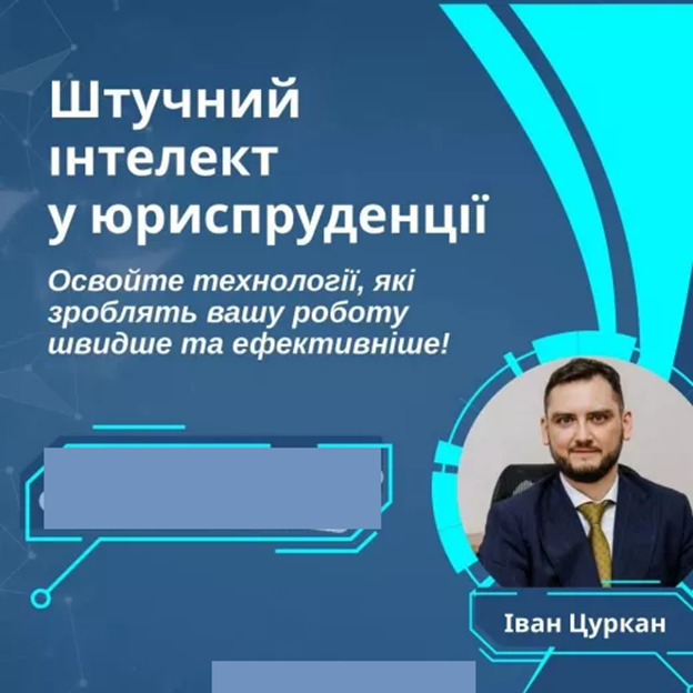 Штучний інтелект для бухгалтерів та юристів #2