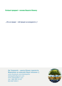 Новий тренінг з продажу. Теорія, практика і трохи більше. Дізнайтеся більше 4 жовтня