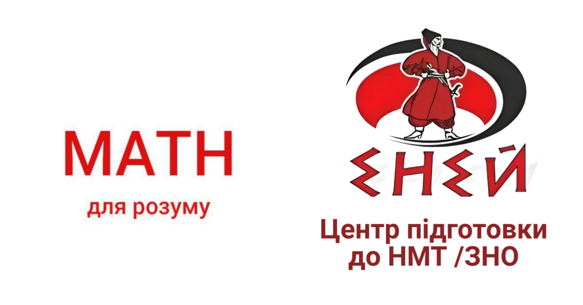Математика НМТ, онлайн