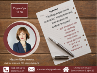 Приглашаем 15 декабря на тренинг "Подбор персонала согласно компетенций. Интервью по компетенциям"