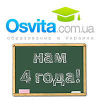 Образовательному порталу Education.ua исполнилось 4 года!