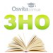 Сучасні та застарілі варіанти підготовки до ЗНО