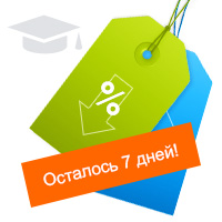 Успейте приобрести услуги Education.ua на 25-50% дешевле, осталось 7 дней