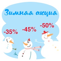 Акция «Снежный ком» на Education.ua: скидки до 50% на все услуги сайта!