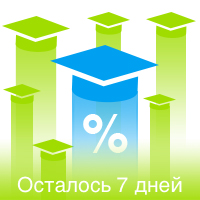 Осталась неделя, чтобы запастись услугами Education.ua по ценам прошлого года