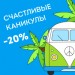 Встречайте «Счастливые каникулы» на Education.ua: скидка 20% на пакеты услуг сайта