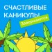 Акция на Education.ua подходит к концу — последняя неделя «Счастливых каникул»