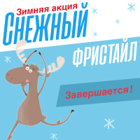 Последние 10 дней акции «Снежный фристайл» на Education.ua — успейте запастись пакетами