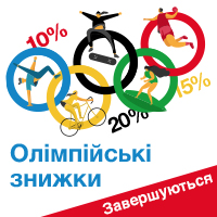 Останні 10 днів олімпійських знижок на Education.ua — встигніть придбати пакети за чемпіонськими цінами