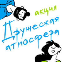 Акция на Education.ua «Дружеская атмосфера» — дарим скидку за то, что вы с нами