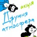 Акція на Education.ua «Дружня атмосфера» — даруємо подарунки за ваше тепло
