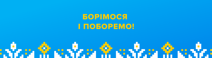 Вже 21-й день Україна мужньо бореться проти російської агресії