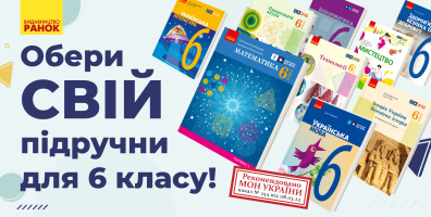 Нові сенси та інноваційний підхід до підручників з української мови
