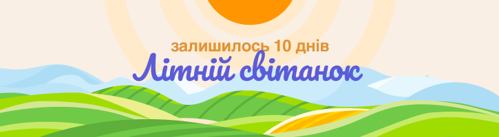 Добігає кінця акція «Літній світанок»