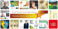 Итоги конкурса «Лучшее корпоративное медиа Украины 2012"
