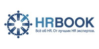 HR-Book собирает коллег