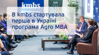 В kmbs cтартувала перша в Україні програма Agro MBA