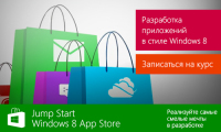 Программа "Jump Start Windows8 App Store" в CyberBionic Systematics