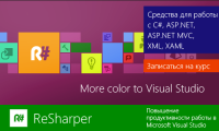 Новый бриф курс ReSharper от учебного центра CyberBionic Systematics