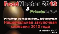 FoodMaster-2013 & PrivateLabel. Ритейлер, производитель, дистрибутор: Национальная закупочная компания 2013 года