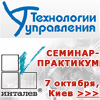 Семинар-практикум по построению системы управления для компаний, управляющих активами и торговцев ценными бумагами