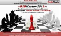 «B2BMaster-2013» - битва лучших тренеров в сфере продаж и управления