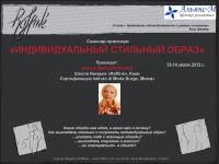 13-14 июля состоялся семинар-практикум «Индивидуальный стильный образ»