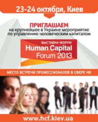 Компания "Живое дело" инфопартнер HumanCapital Forum-2013