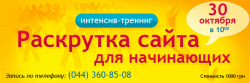 30 октября 2009 состоится очередной семинар на тему "Раскрутка веб-сайта для начинающих"