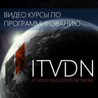 ITVDN.com — видео портал для начинающих и опытных программистов, использующих технологии Microsoft .NET