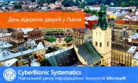 Во львовском филиале учебного центра CyberBionic Systematics состоится День открытых дверей
