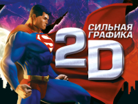 22 февраля открытый урок "Сильная 2D графика" для детей от 9-ти до 14-ти лет и их родителей