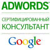 3 декабря 2009 года при участии сотрудников компании Google  состоится семинар по Google AdWords для опытных пользователей