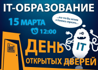 День открытых дверей 15 марта 2014 в 12:00