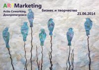 ART Marketing: бизнес и творчество