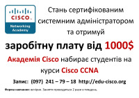 Объявляется набор на тренинги и курсы Cisco CCNA