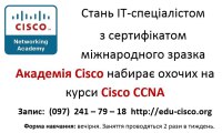 Академия Cisco оглашает конкурс!