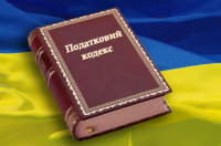 Последние изменения в налоговом кодексе Украины