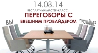 14 августа в г. Киеве пройдет 3-й бесплатный мастер-класс от Consulting Group