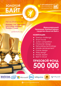 Изменяя мир! Стартовала регистрация на Международный чемпионат компьютерных талантов «Золотой Байт-2015»!