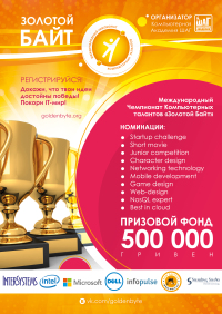 Изменяя мир! Стартовала регистрация на Международный чемпионат компьютерных талантов «Золотой Байт-2015»!
