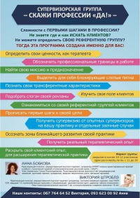 8 декабря в 10-00 состоится Супервизорская группа "Скажи профессии "Да!"