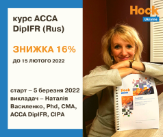 Знижка 16% на курс DipIFR! До кінця акції залишилось 5 днів