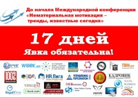 До начала конференции осталось 17 дней, спешите зарегистрироваться!