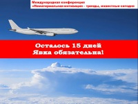 15 дней до окончания регистрации на Международную конференцию "Нематериальная мотивация - тренды, известные сегодня"