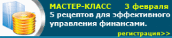 5 рецептов для эффективного управления финансами