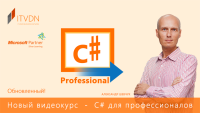 ITVDN анонсує відео курс по програмуванню C# для професіоналів - Оновлений
