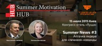 Участие Константина Савченко в Summer motivation HUB,15 июля