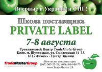 Школа поставщика Private Label - раскрывая секреты