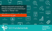 Новий курс з SEO Fundamentals для веб-розробників